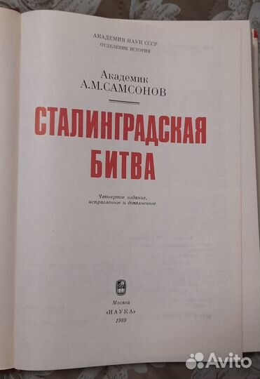 Сталинградская битва А М Самсонов