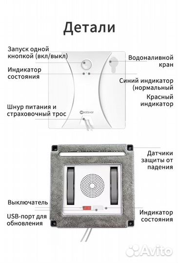 Робот мойщик окон с распылителем