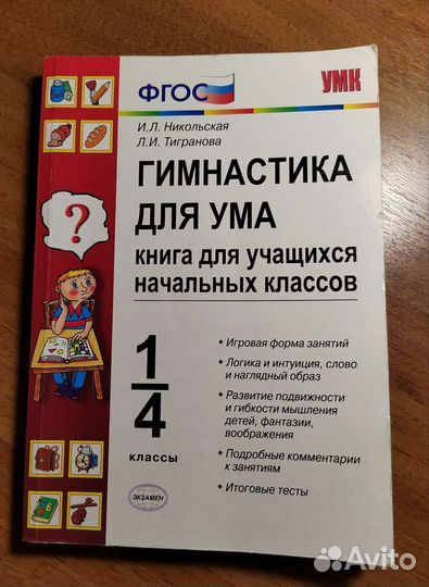 Книга для занятий