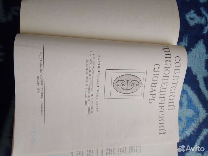 Советский энциклопедический ловарь