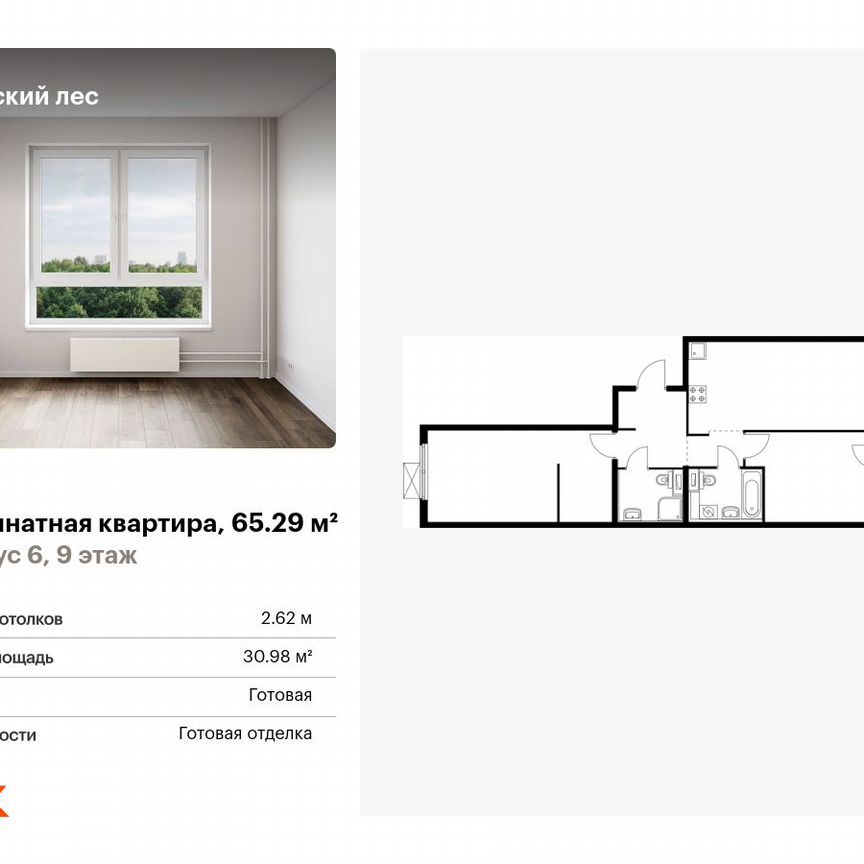 2-к. квартира, 65,3 м², 9/15 эт.