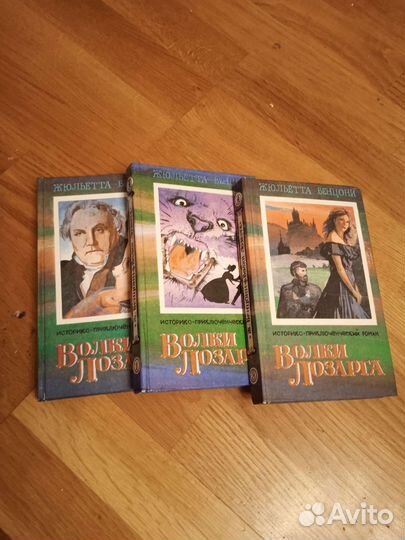 Жюльетта бенцони волки лозарга