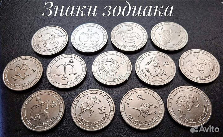 Знаки зодиака 13 монет в альбоме. Приднестровье