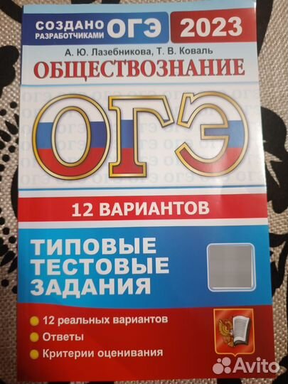 Тестовые задания по обществознанию