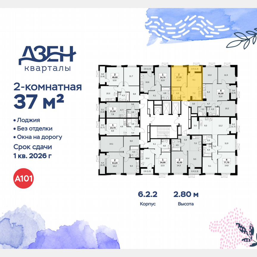 2-к. квартира, 37 м², 14/23 эт.
