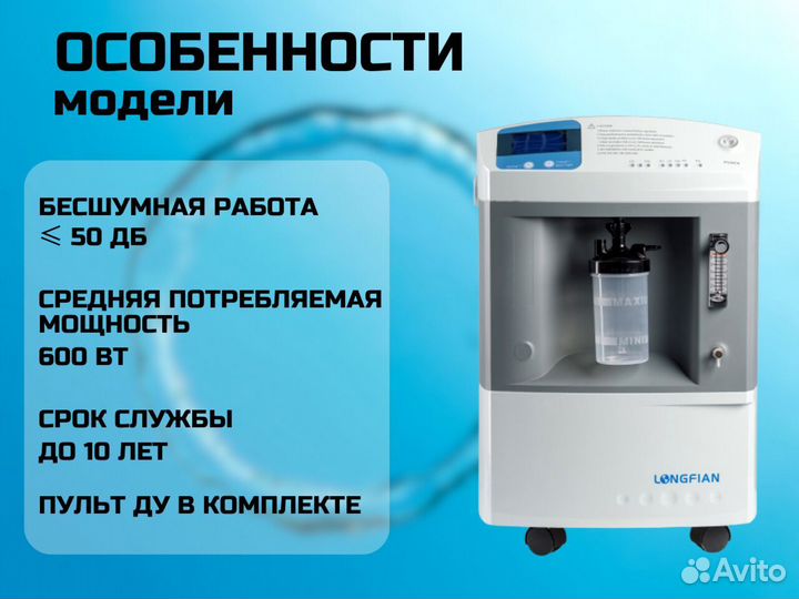 Кислородный концентратор 10л