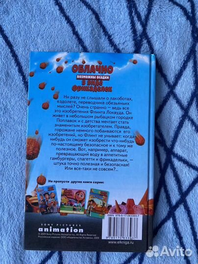 Книга Облочно возможны осадки в виде фрикаделек