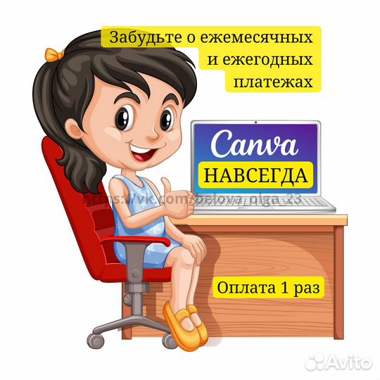Canva Оплатили 1 раз – пользуетесь всегда