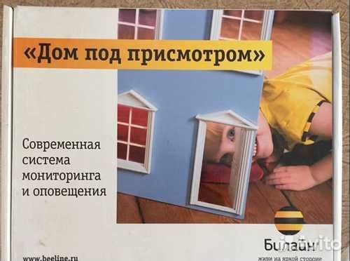 Дом под присмотром beeline
