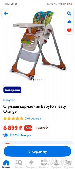 Стульчик для кормления