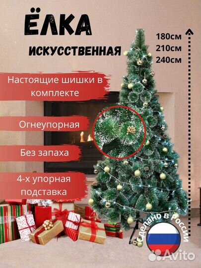 Елка искусственная