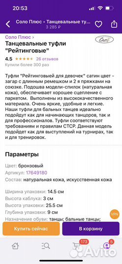 Туфли для танцев рейтинговые