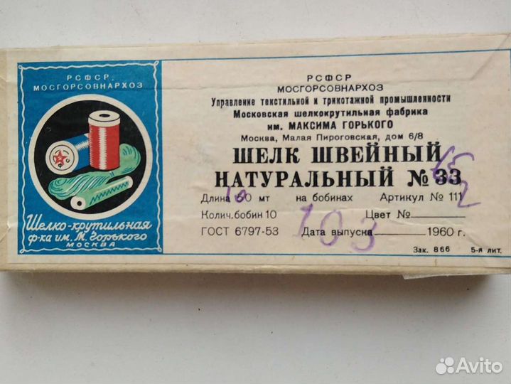 Шёлк швейный натуральный №65