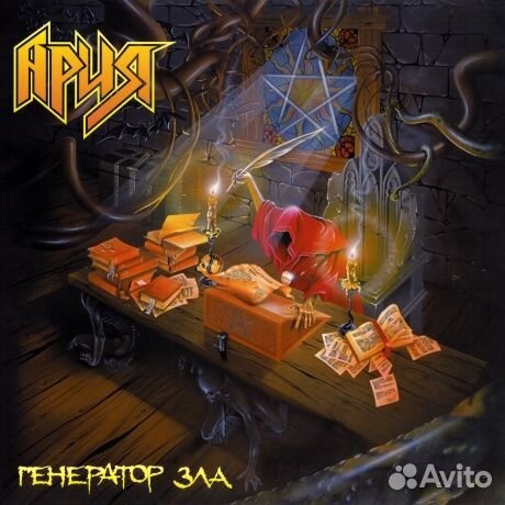 Ария - Генератор Зла (2LP)