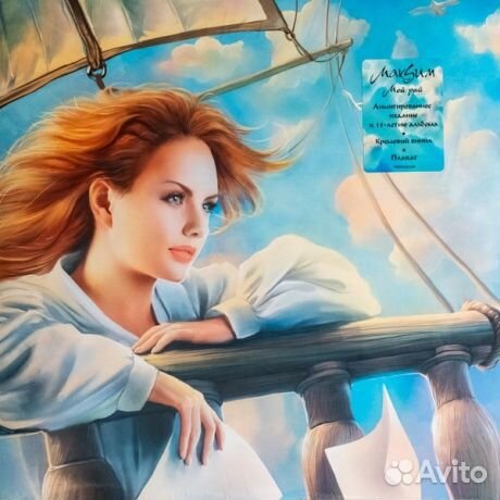 Макsим - Мой Рай (LP)