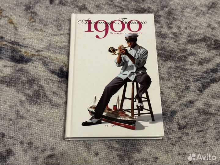 Алессандро Барикко, Легенда о пианисте