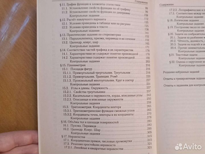 Математика База егэ 2022 тематический тренинг