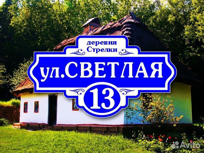 Адресные таблички на дом