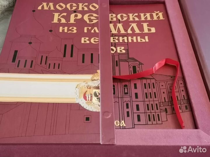 Подарочный альбом Московский кремль