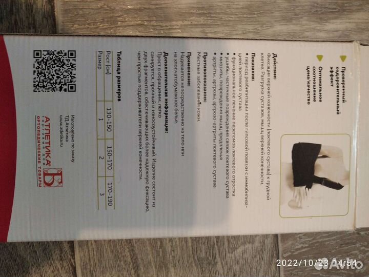 Бандаж для руки детский. Рост 130-150