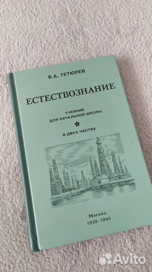 Учебники советские СССР естествознание