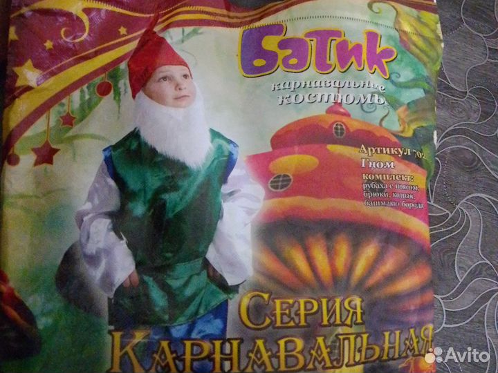 Карнавальный костюм для мальчика