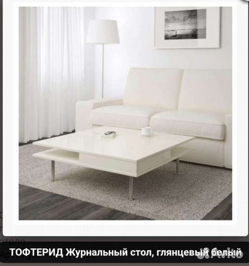 Журнальный столик IKEA