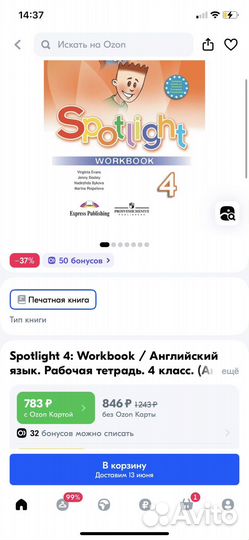 Рабочая тетрадь английский язык Spotlight 4 класс