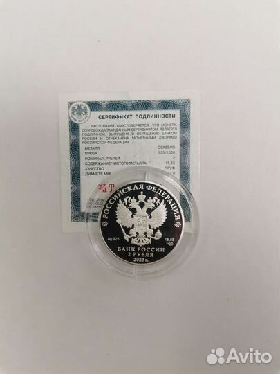 Монета памятная Шаляпин