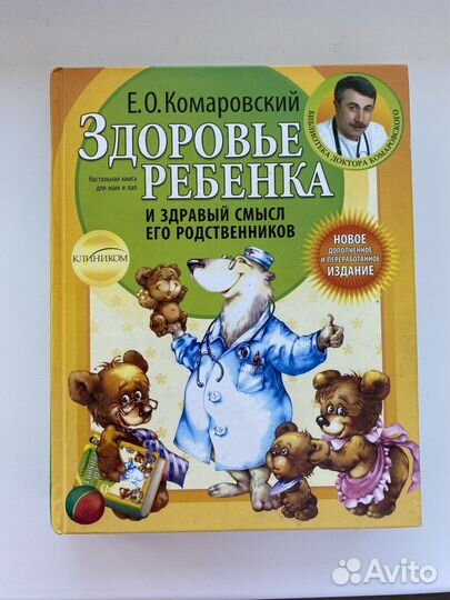 Комаровский здоровье ребенка