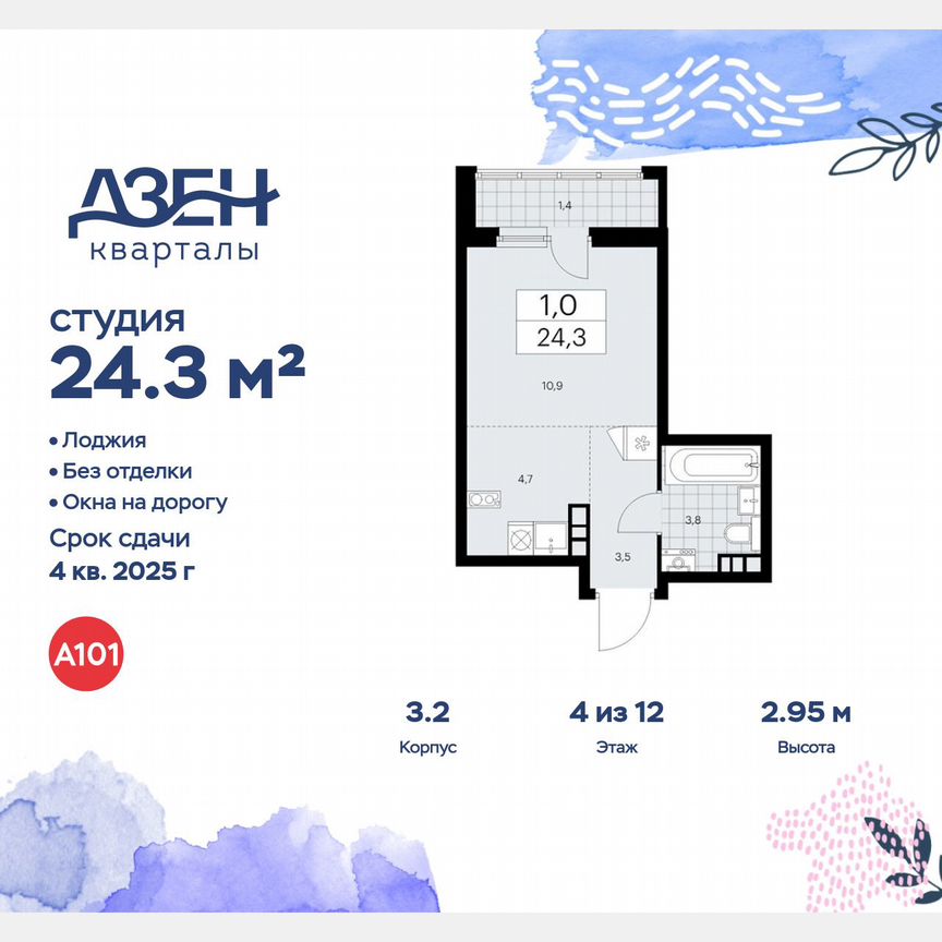 Квартира-студия, 24,3 м², 4/12 эт.