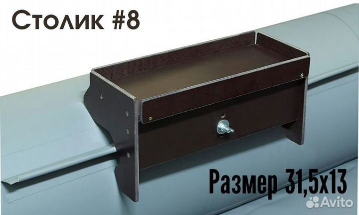 Столики для лодок пвх
