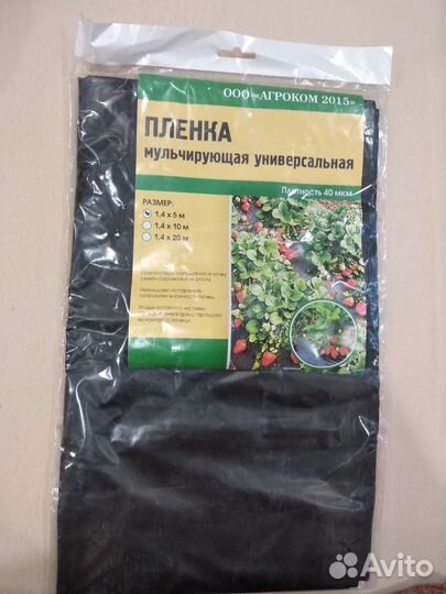 Пленка мульчирующая универсальная 1,4x5,40 мкм