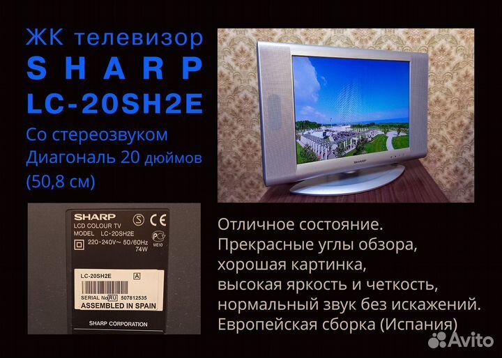 ЖК телевизор sharp LC-20SH2E