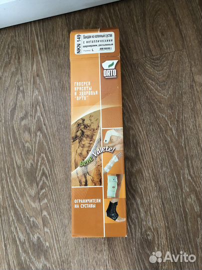 Наколенник (бандаж наколенный )