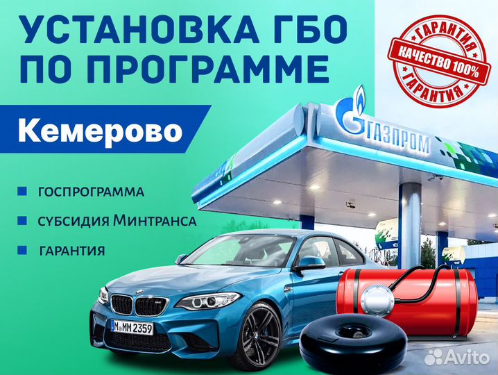 Установка гбо, газ на авто в рассрочку, ремонт