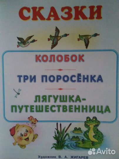 Сказки и Загадки в большом и малом форматах