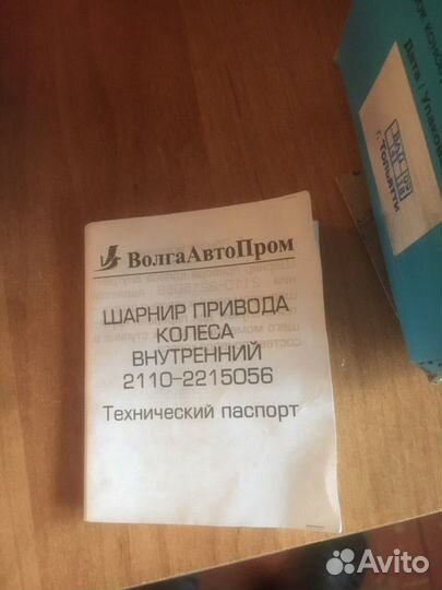 Шарнир привода колеса внутренний