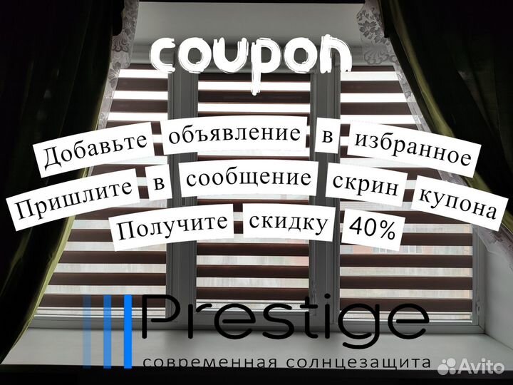 Рулонные шторы, жалюзи с установкой