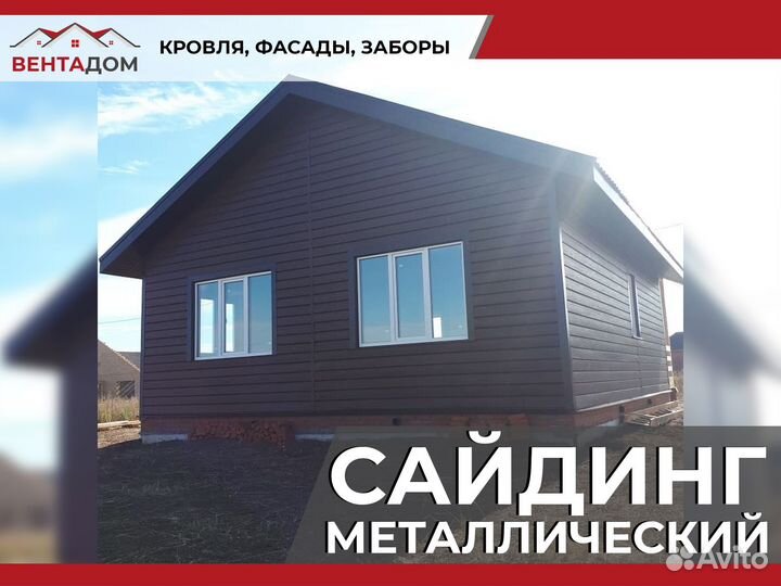 Сайдинг