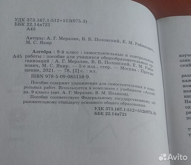 Самостоятельные и контрольные работы, 9 класс