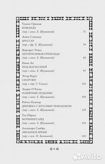 Новый Декамерон. 29 новелл времен пандемии Этвуд М