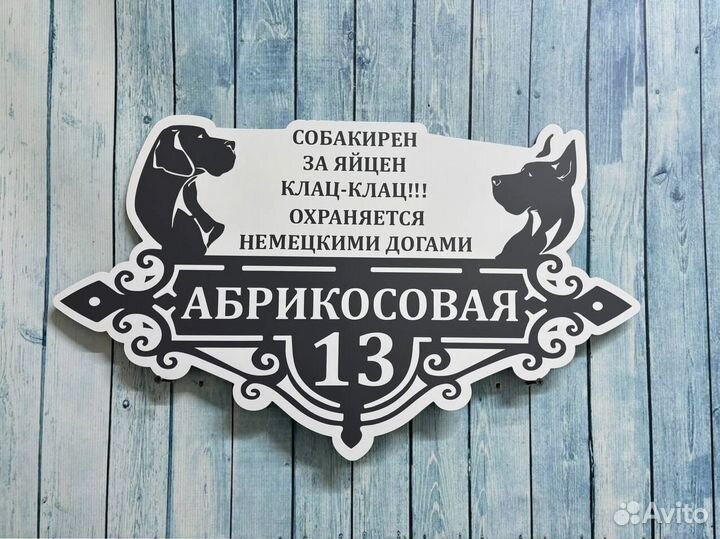 Таблички с адресом