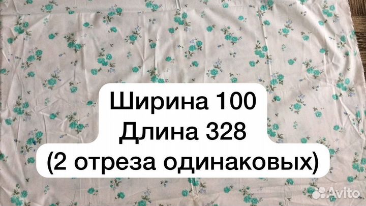 Ткань ситец СССР