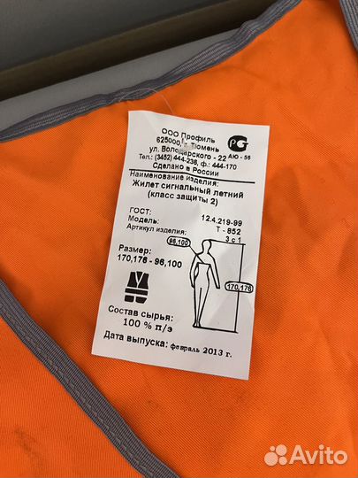 Жилет сигнальный