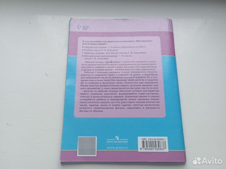Математика Алышева 2 класс рабочая тетрадь 1 часть