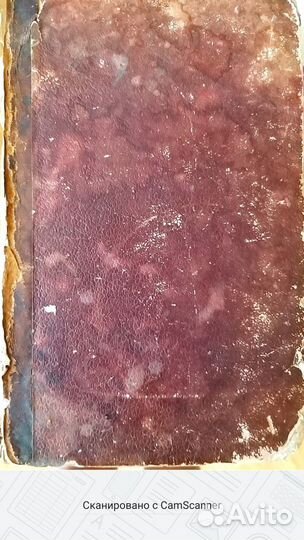 Книга антикварная 