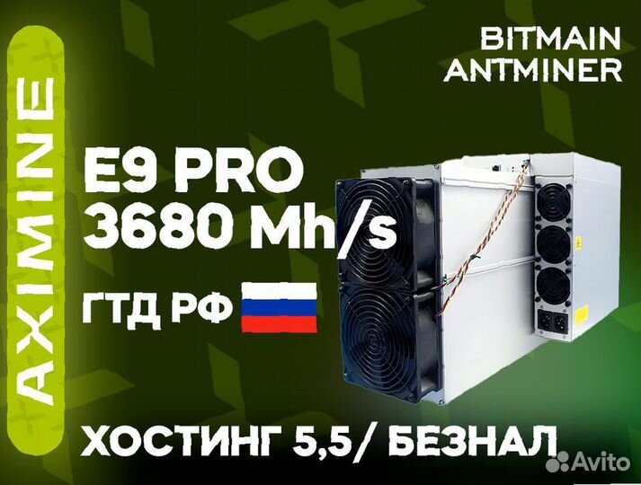 Bitmain Antminer E9 PRO 3680