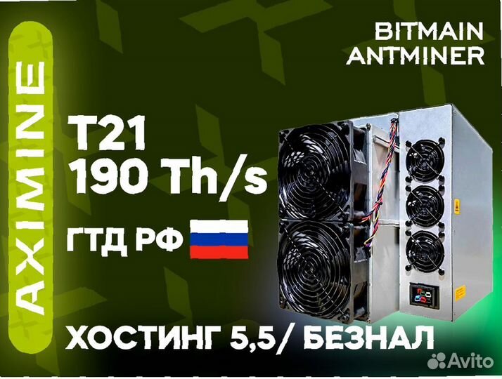 Bitmain Antminer T21 190