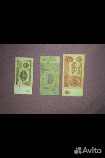 Советские деньги